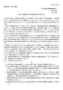 ２０２４年９月２日　米問題要望